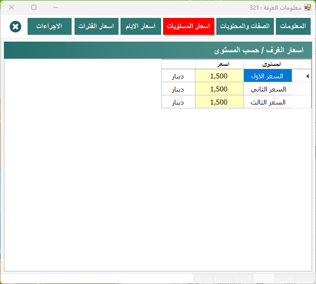 أسعار المستويات
